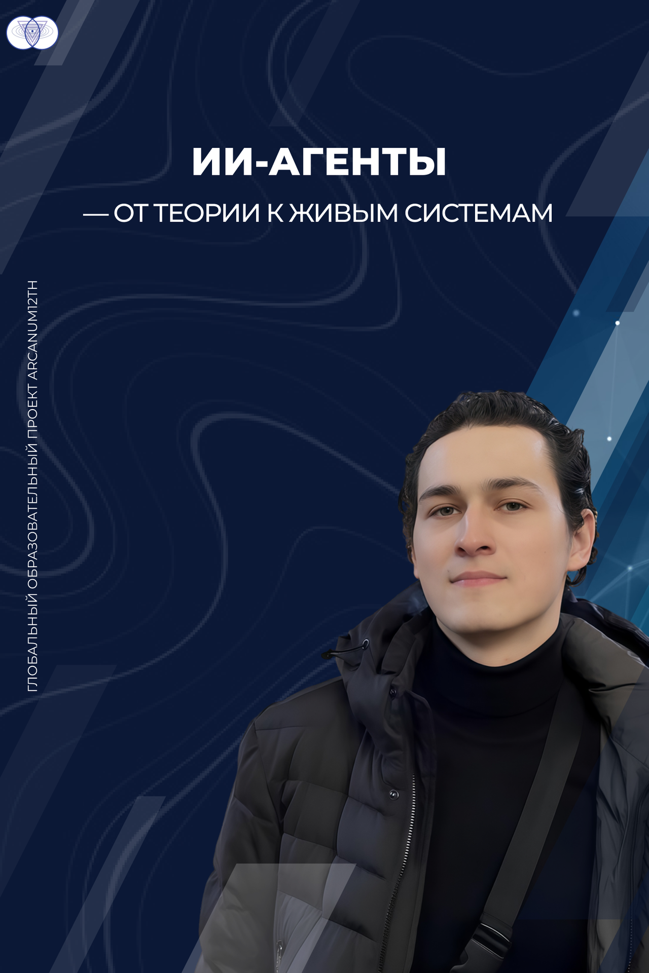ШІ-агенти — від теорії до живих систем