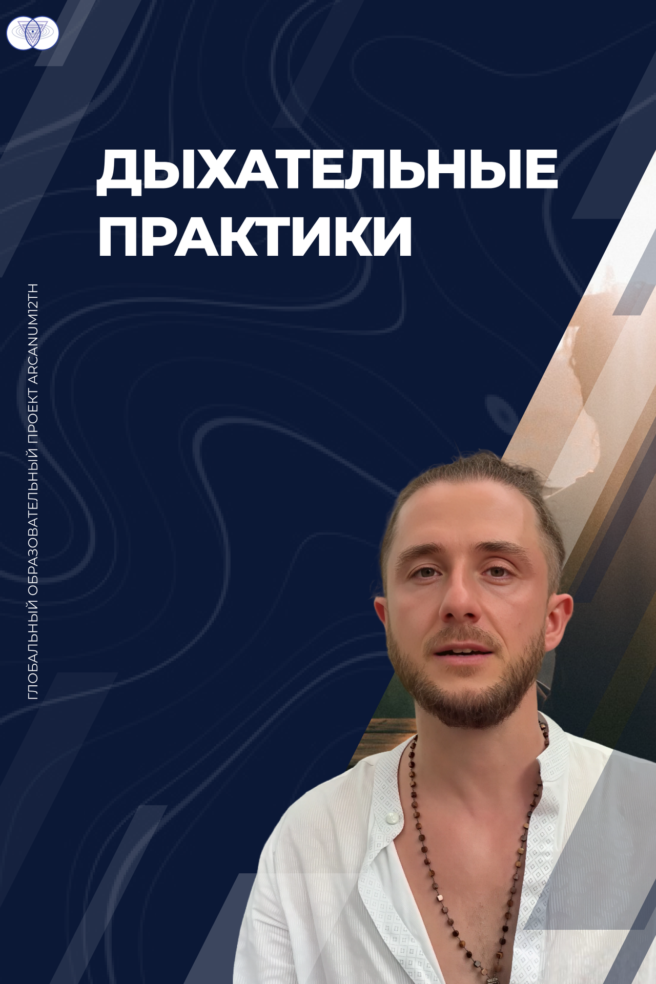Дихальні практики
