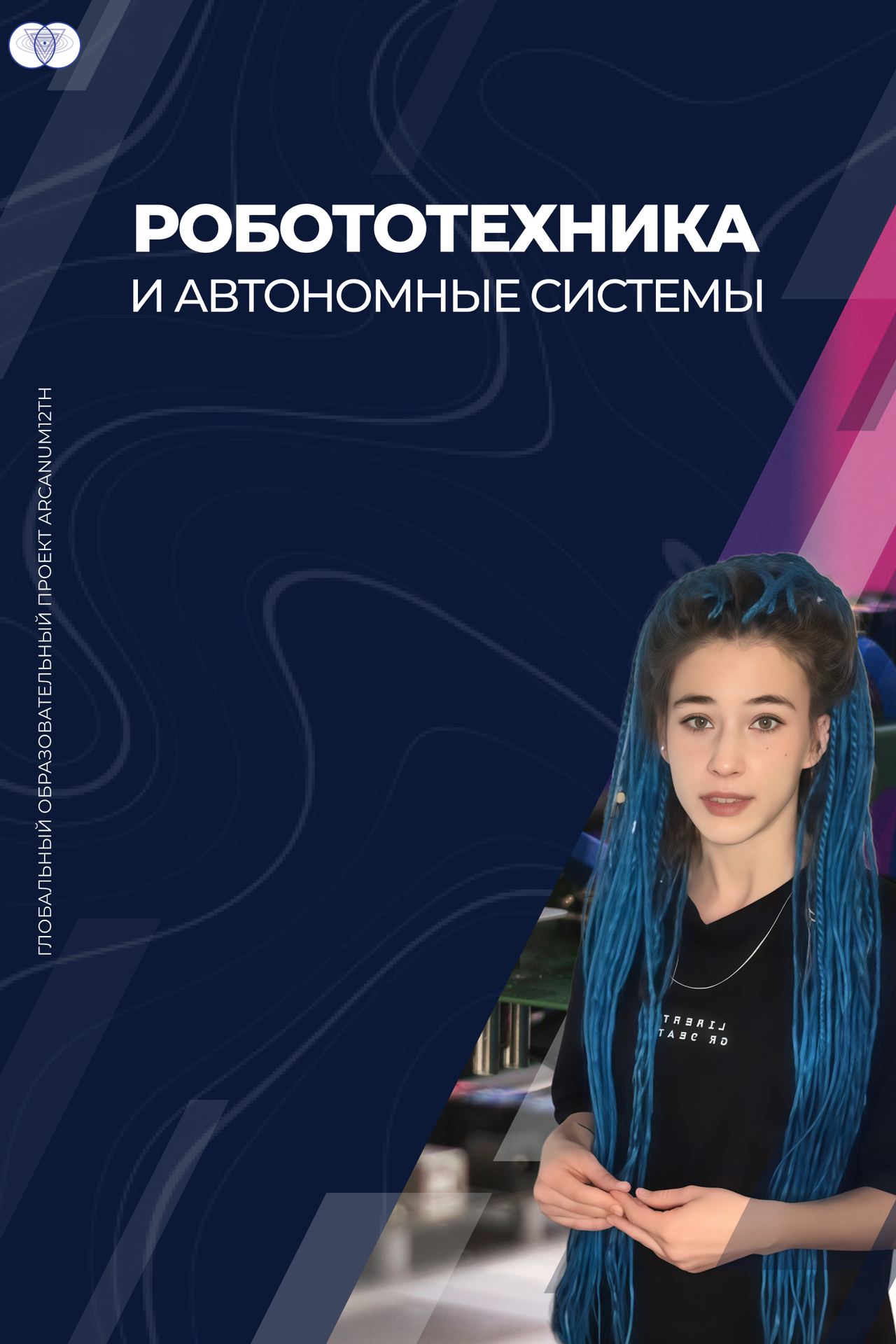 Робототехніка