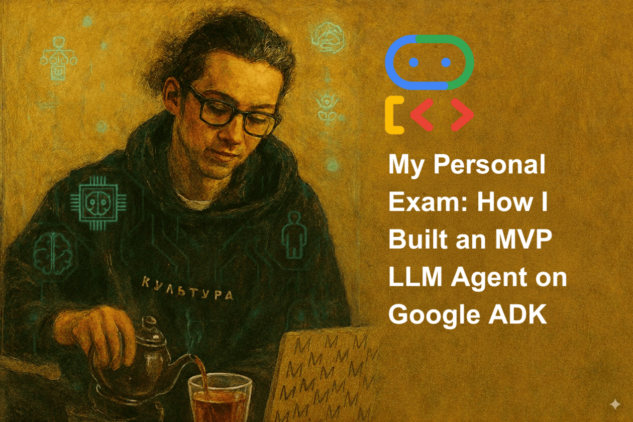 Мой личный экзамен: как я создал MVP LLM-агента на Google ADK