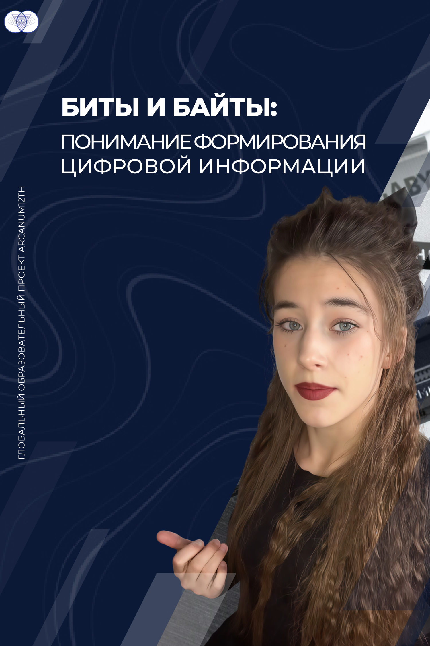 Биты и байты: понимание формирования цифровой информации