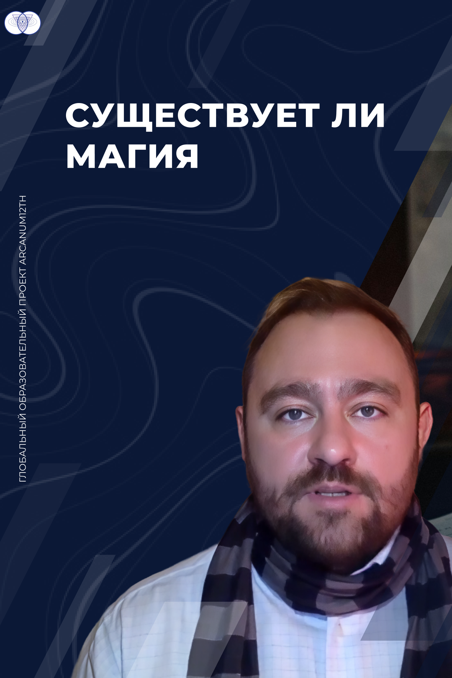 Существует ли Магия