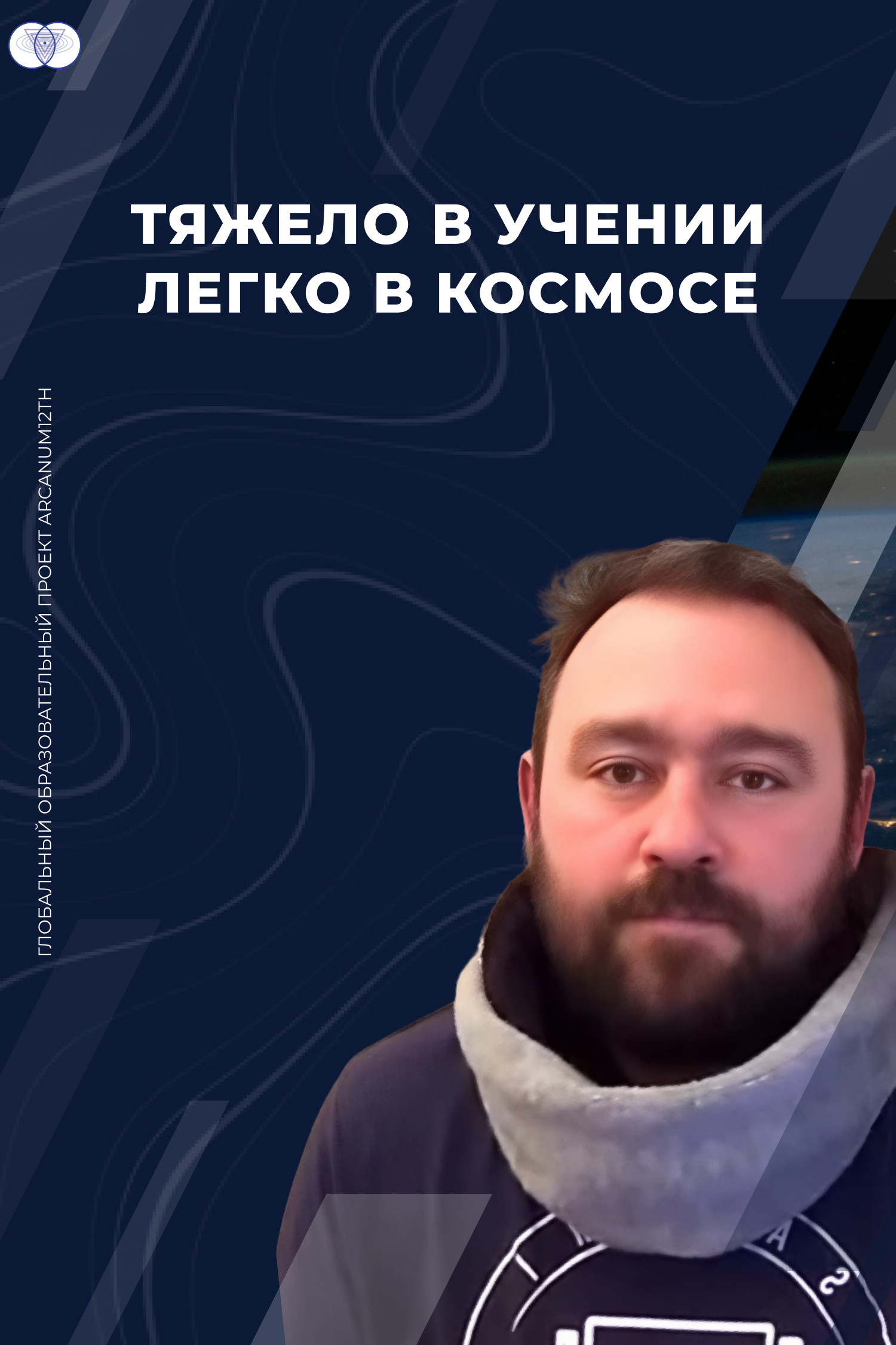 Тяжело в учении легко в космосе