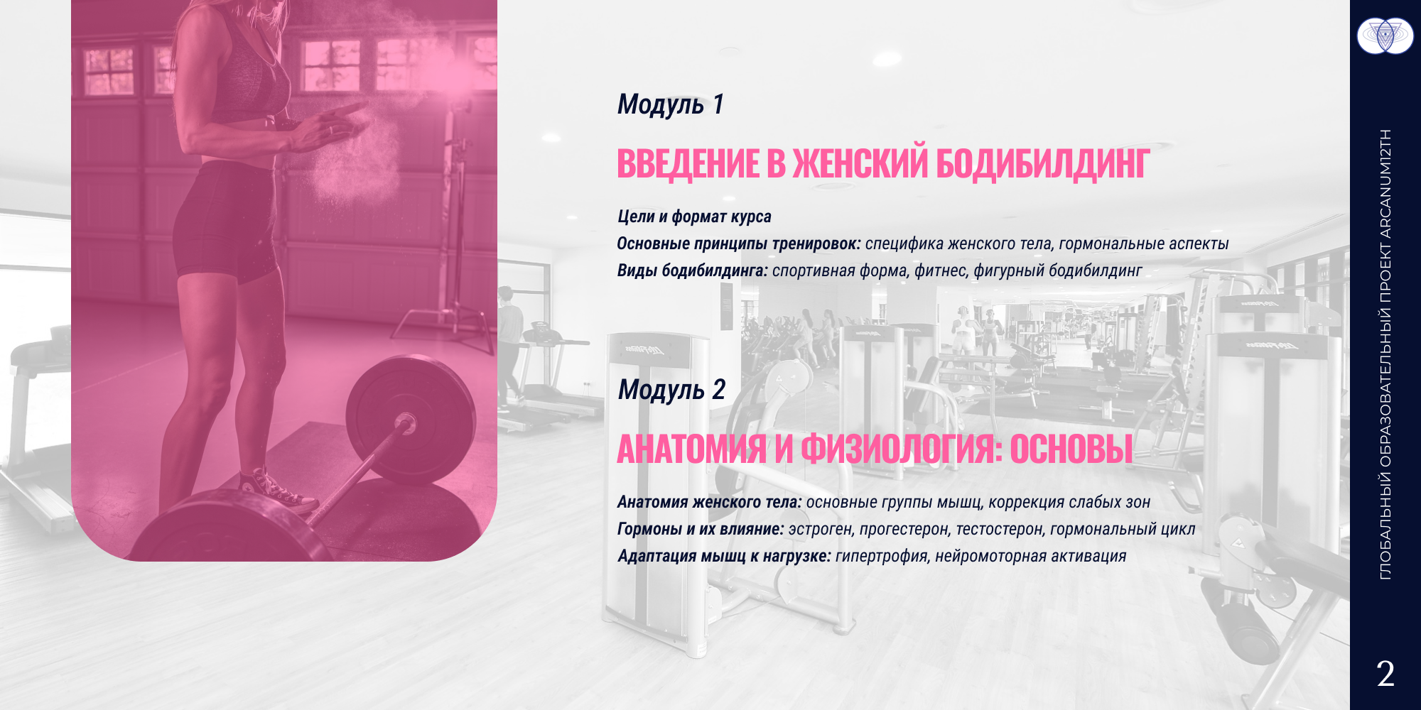 структура курса
