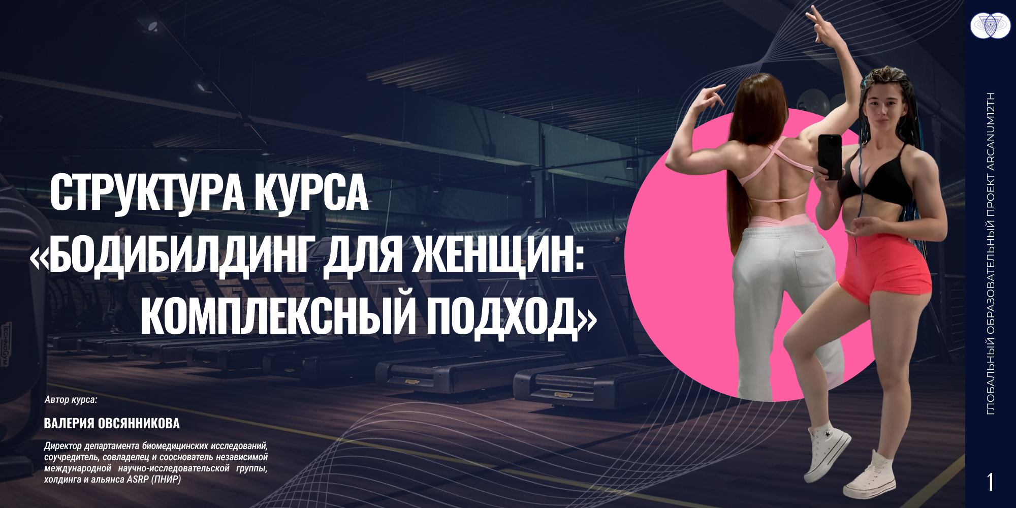 структура курса